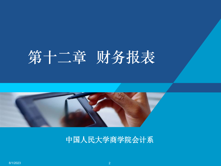 财务会计学之货币资金与金融资产_5_第2页