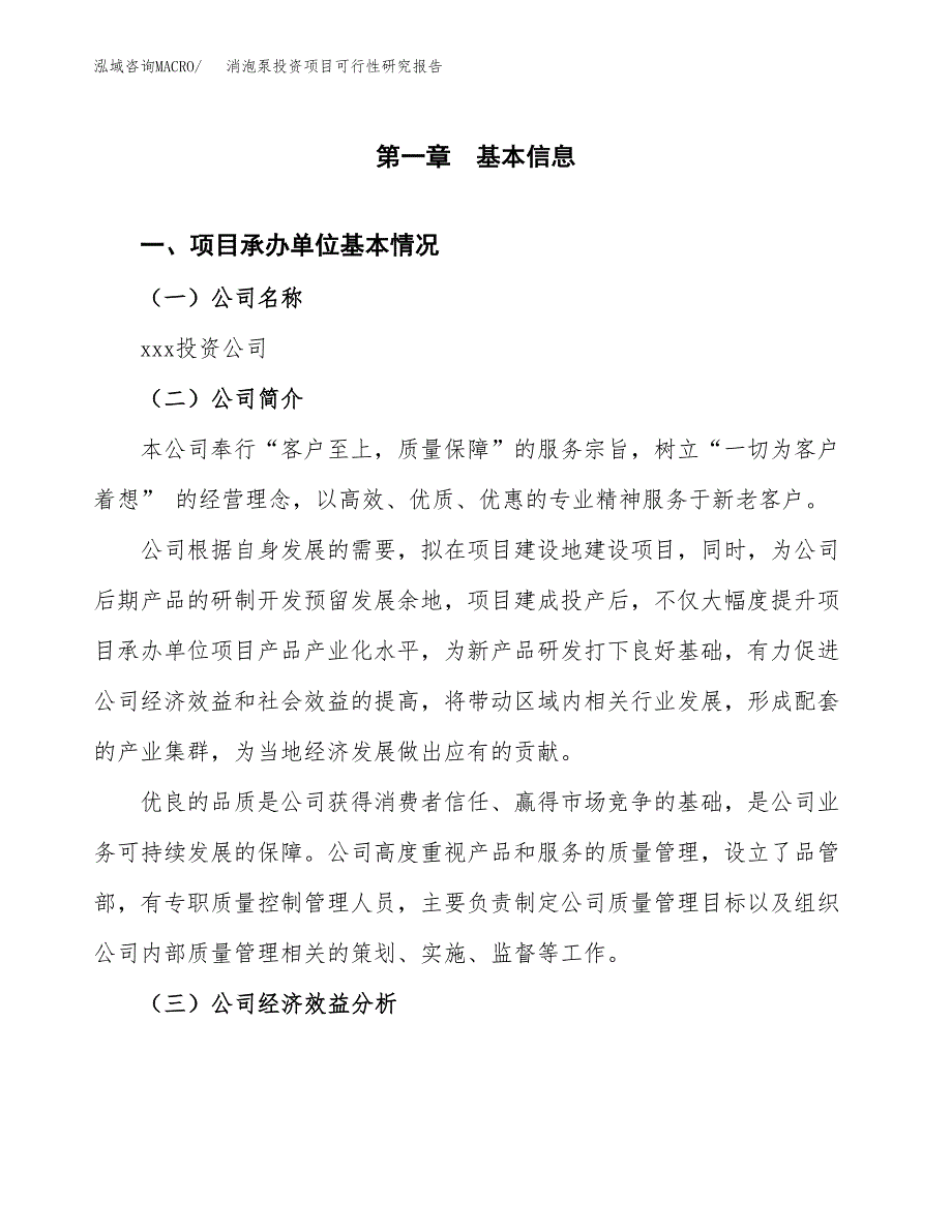 消泡泵投资项目可行性研究报告(word可编辑).docx_第3页