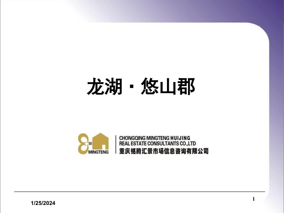 重庆某房地产项目分析报告.ppt_第1页