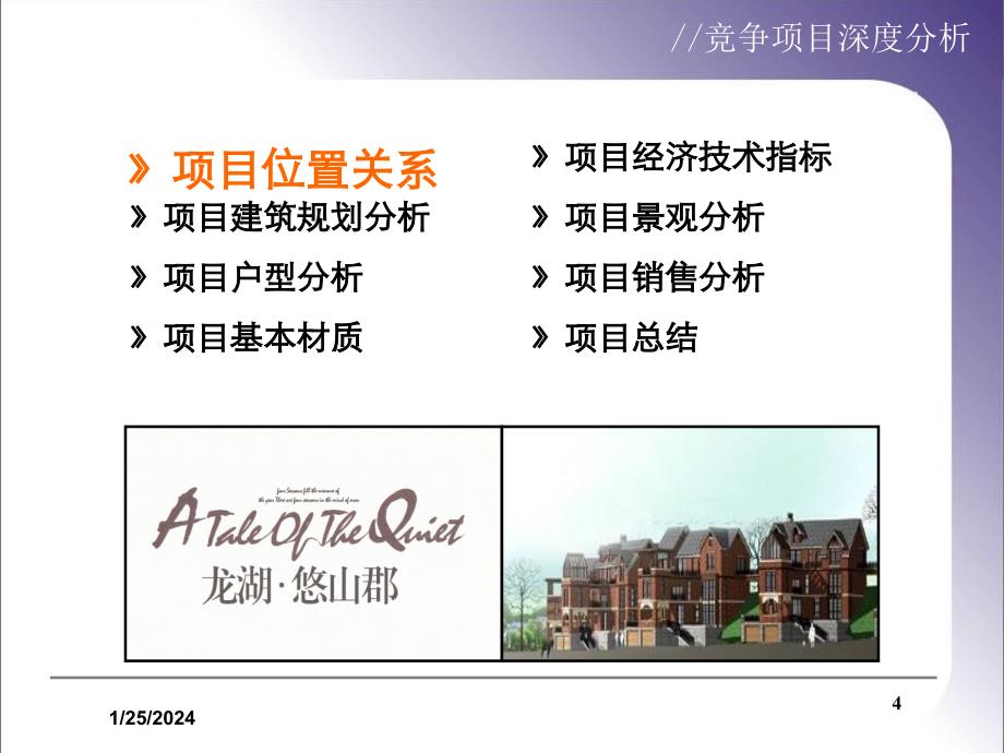 重庆某房地产项目分析报告.ppt_第4页