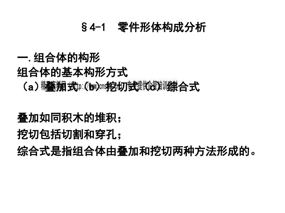 机械制图形体构成分析.ppt_第2页