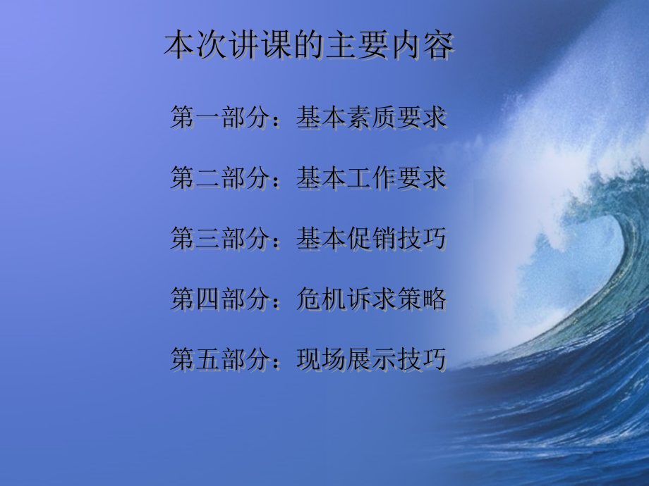 服装行业促销人员升级专题培训.ppt_第2页