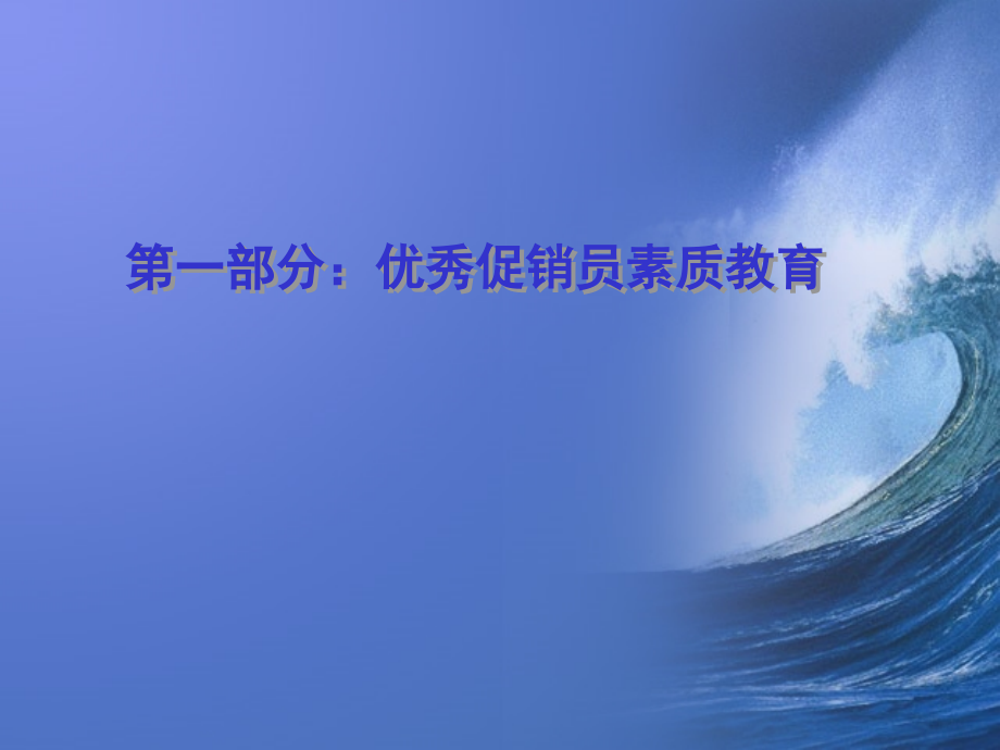 服装行业促销人员升级专题培训.ppt_第3页