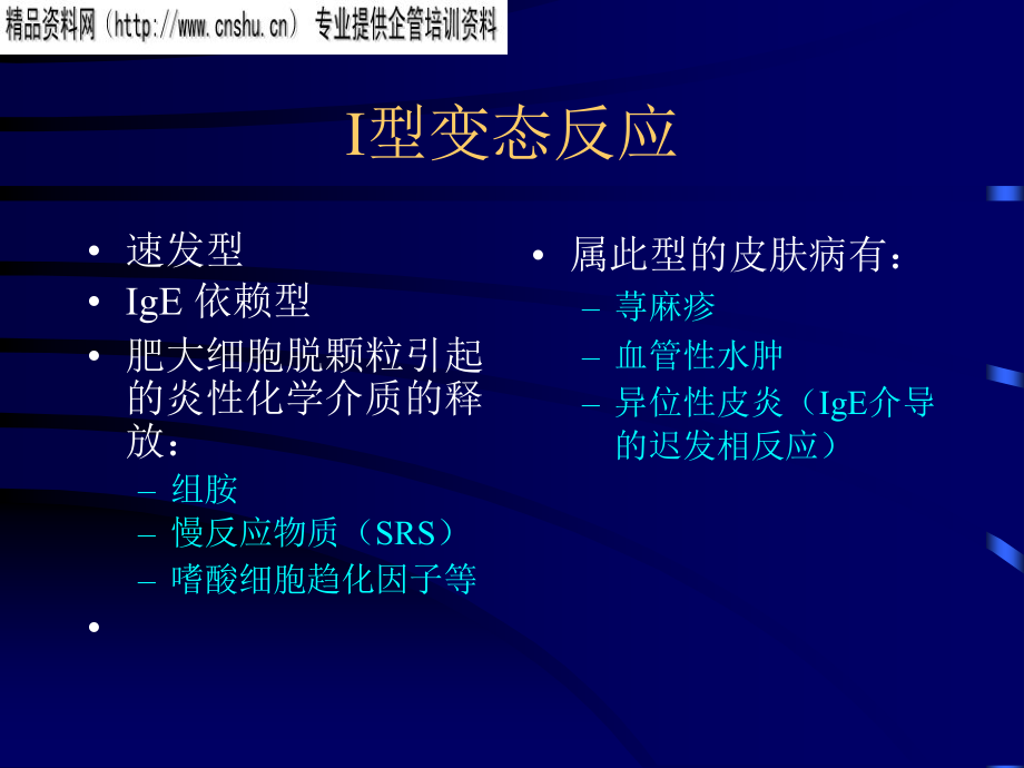 变态反应性皮肤病的治疗.ppt_第3页