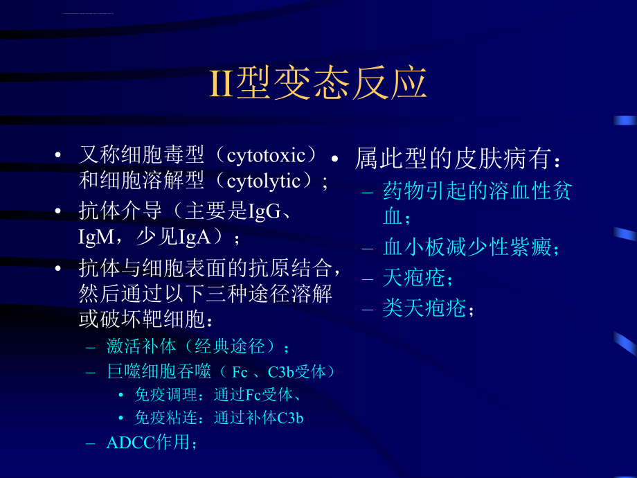 变态反应性皮肤病的治疗.ppt_第4页