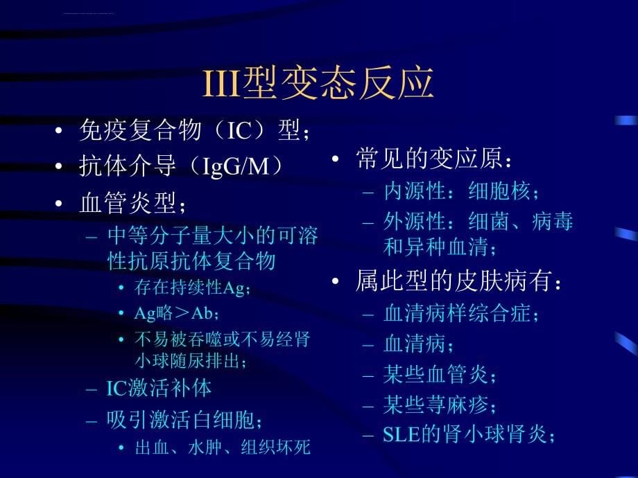 变态反应性皮肤病的治疗.ppt_第5页