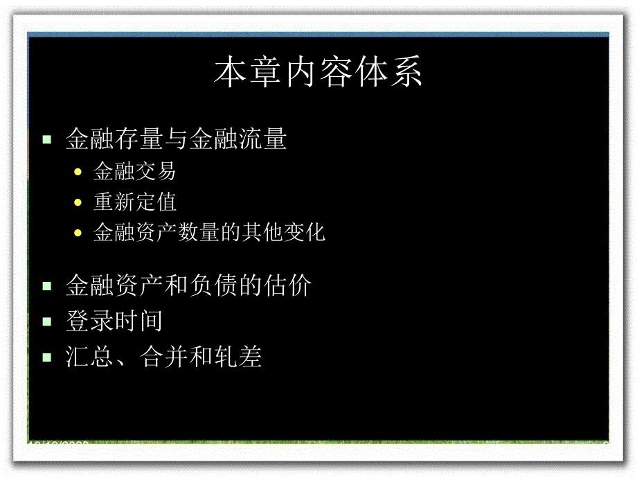 金融存量流量的核算规则.ppt_第2页