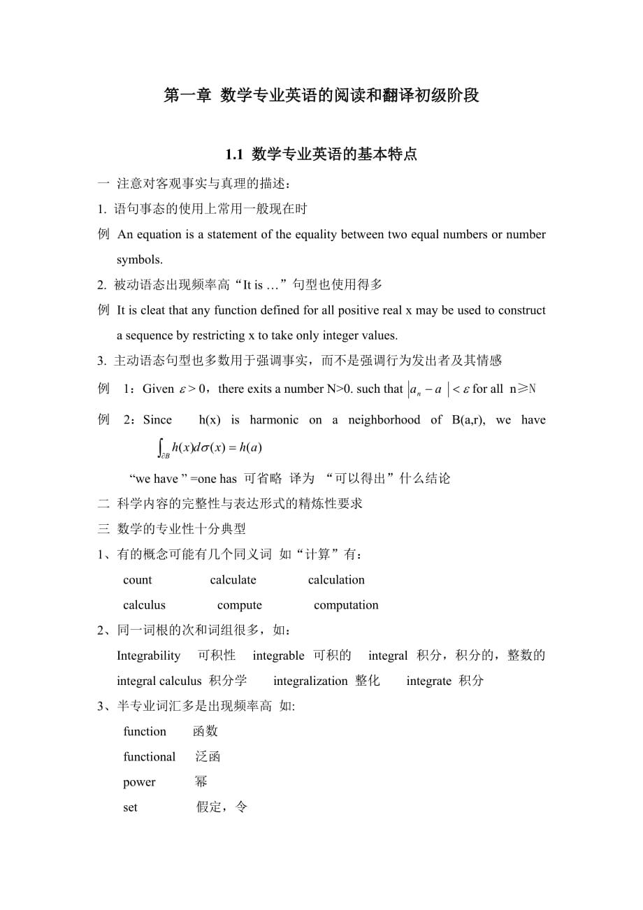 数学专业英语的阅读和翻译初级阶段_第1页
