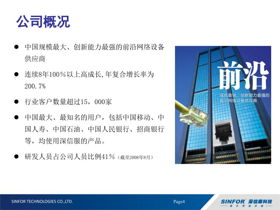 某科技公司网络需求解决方案介绍.ppt_第4页