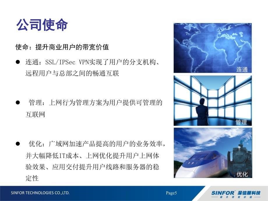 某科技公司网络需求解决方案介绍.ppt_第5页