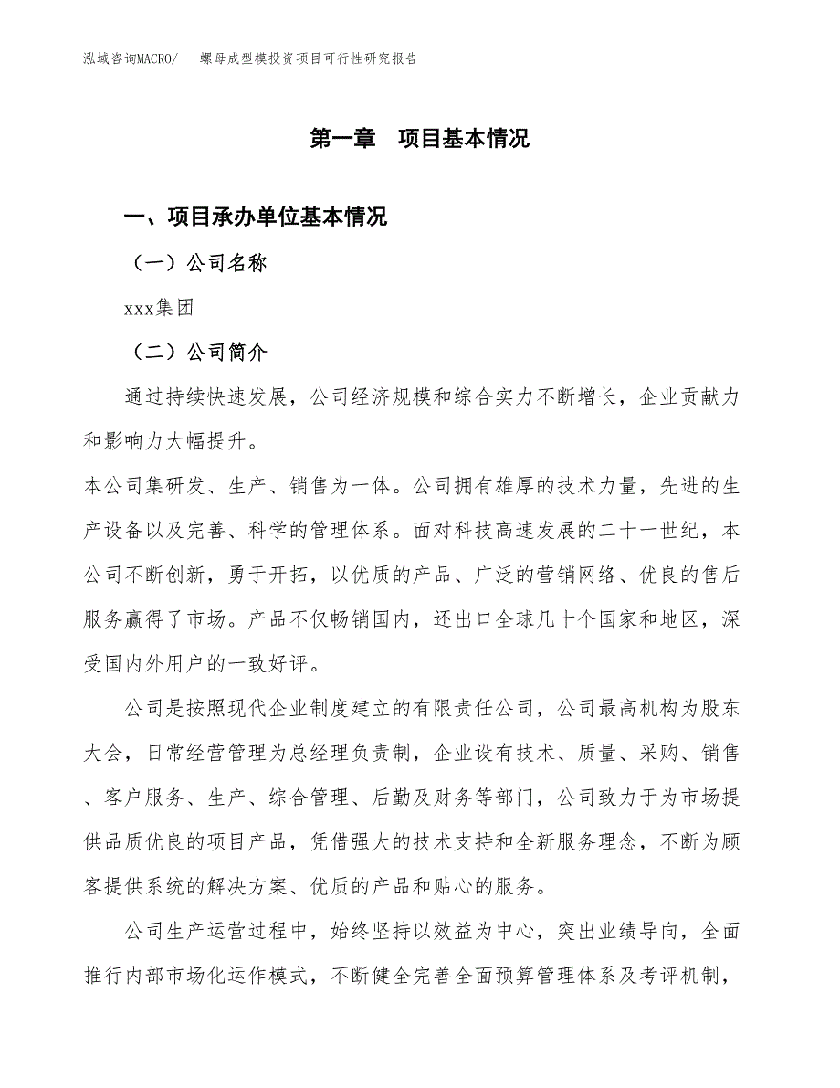 螺母成型模投资项目可行性研究报告(word可编辑).docx_第3页