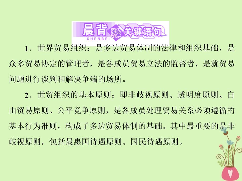 2017-2018学年高中政治 专题五 日益重要的国际组织 第三框 走进世界贸易组织课件 新人教版选修3_第3页