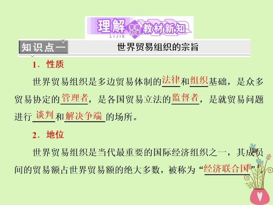 2017-2018学年高中政治 专题五 日益重要的国际组织 第三框 走进世界贸易组织课件 新人教版选修3_第5页