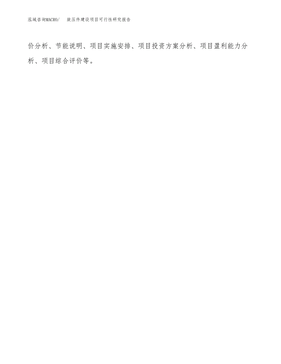 旋压件建设项目可行性研究报告（word下载可编辑）_第3页