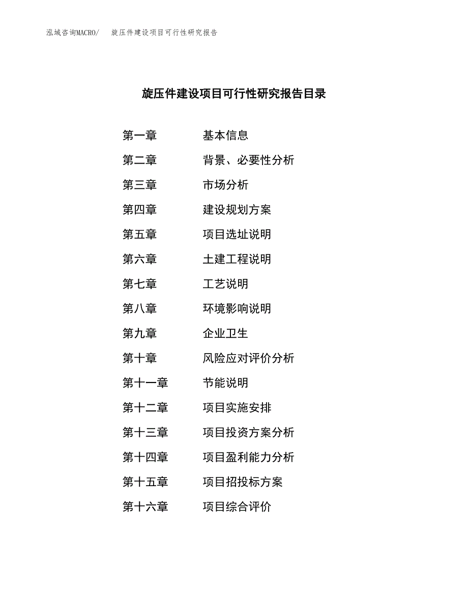 旋压件建设项目可行性研究报告（word下载可编辑）_第4页