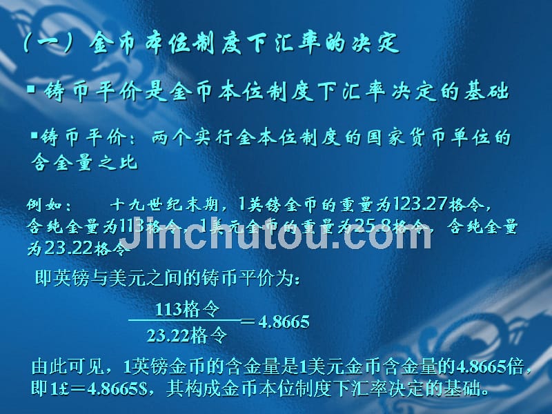 汇率决定基础和变动.ppt_第4页