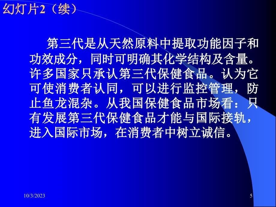 保健食品的质量原则与评价方法.ppt_第5页