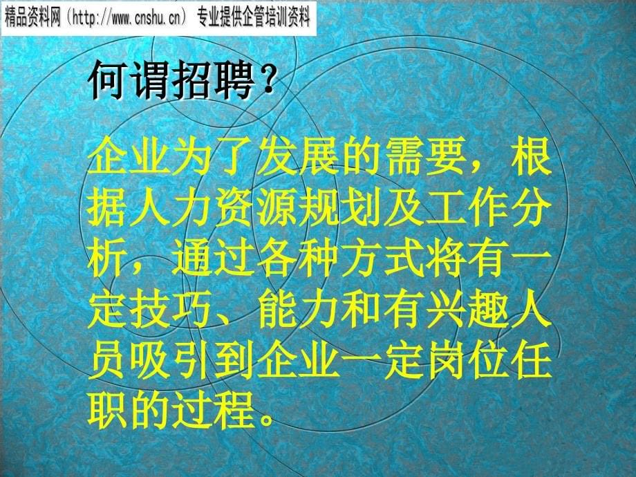 汽车企业人员招聘与配置.ppt_第5页