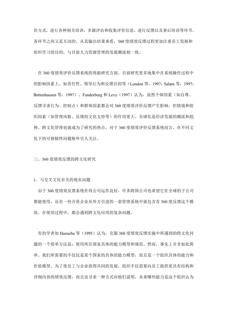 交叉文化背景下360度绩效评价的思考.doc_第3页