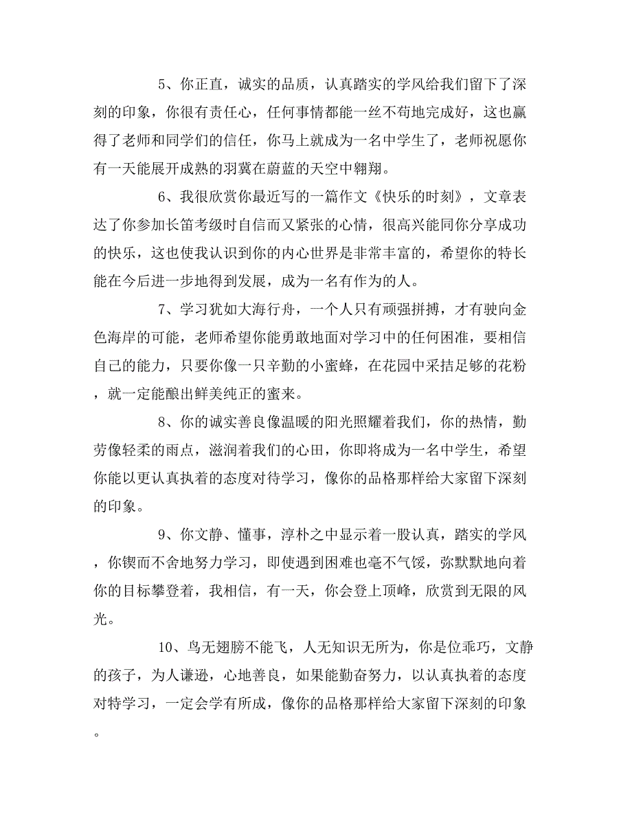 期末七年级班主任寄语_第2页