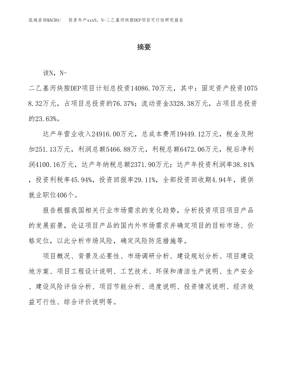 投资年产xxxN，N-二乙基丙炔胺DEP项目可行性研究报告_第2页