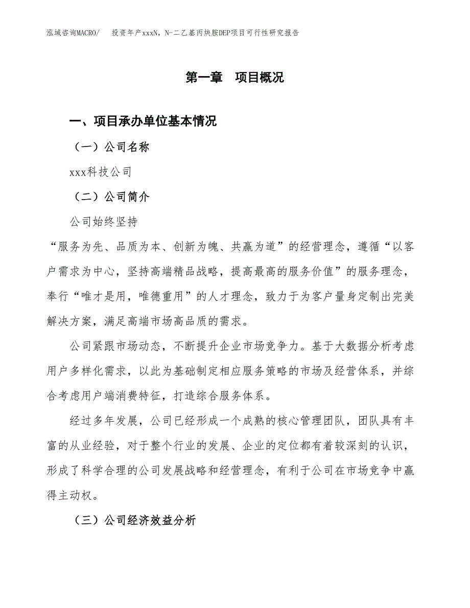 投资年产xxxN，N-二乙基丙炔胺DEP项目可行性研究报告_第4页