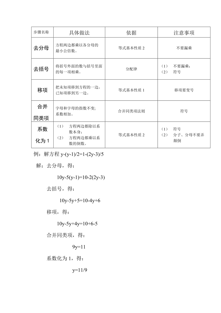 解一元一次方程的基本步骤_第1页