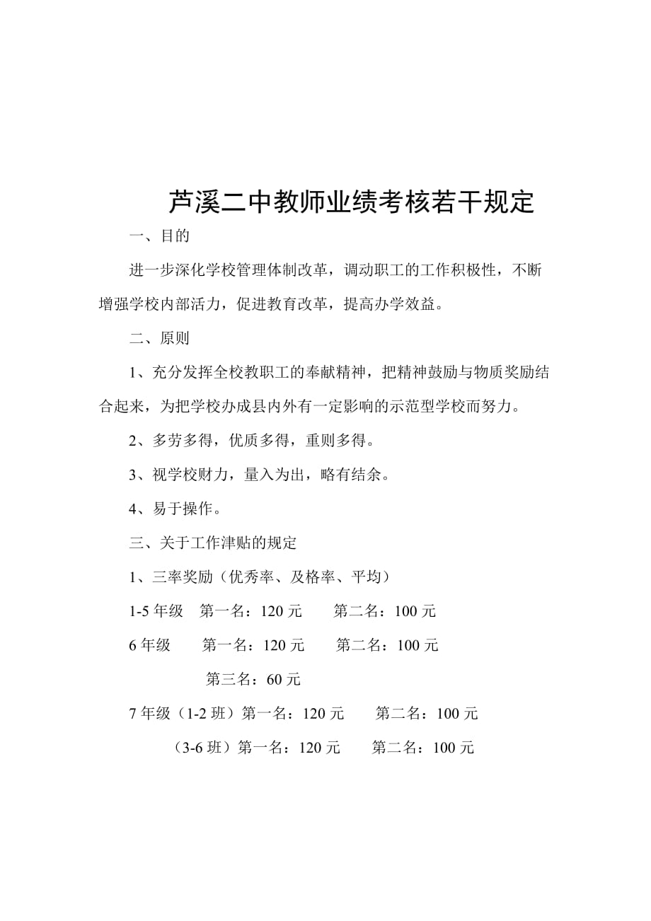 某中学阶段性月考核评估方案.doc_第3页