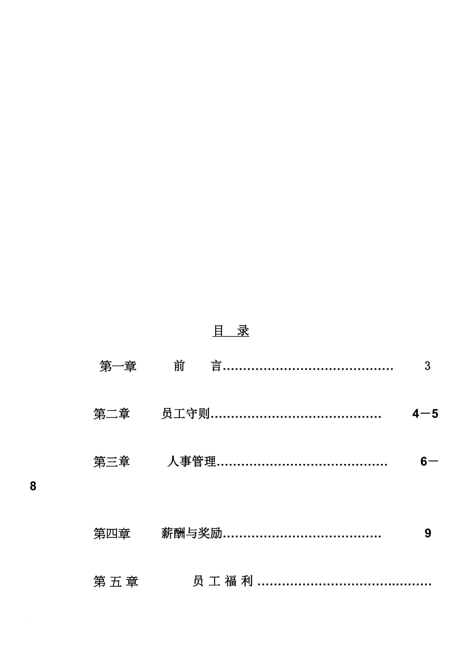 苏州某电子公司员工手册.doc_第2页