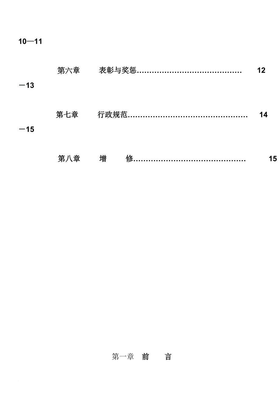 苏州某电子公司员工手册.doc_第3页