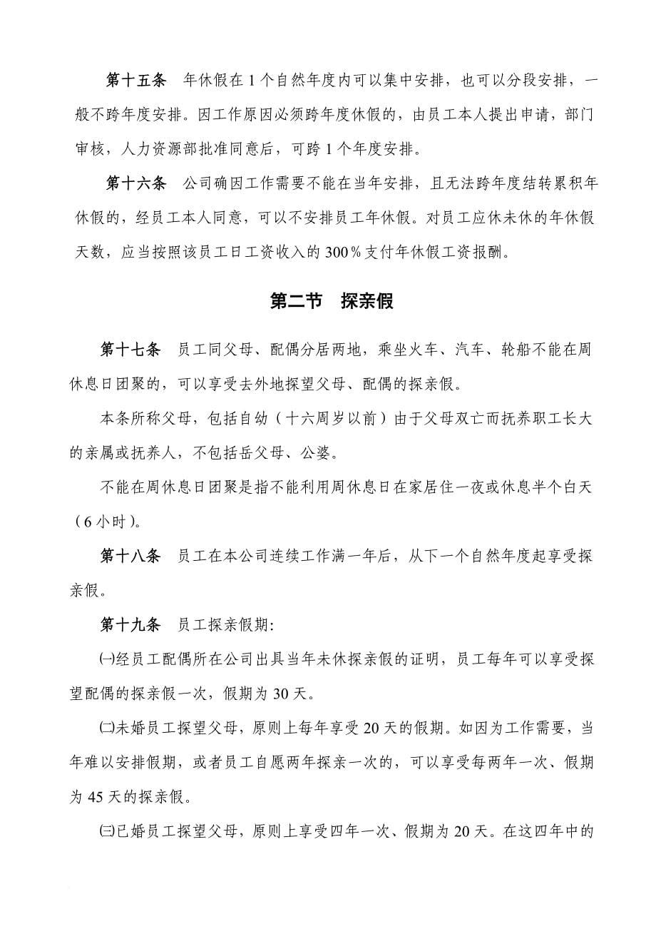 企业职员休假管理实施细则.doc_第5页