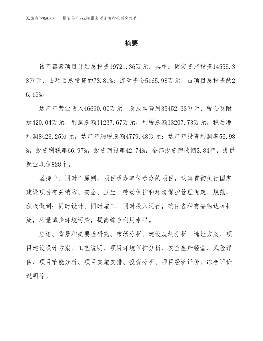 投资年产xxx阿霉素项目可行性研究报告_第2页