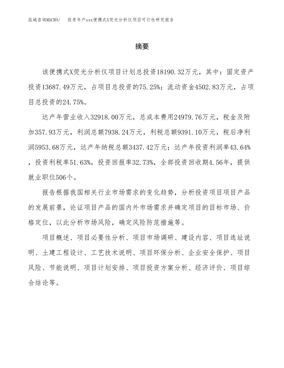 投资年产xxx便携式X荧光分析仪项目可行性研究报告_第2页