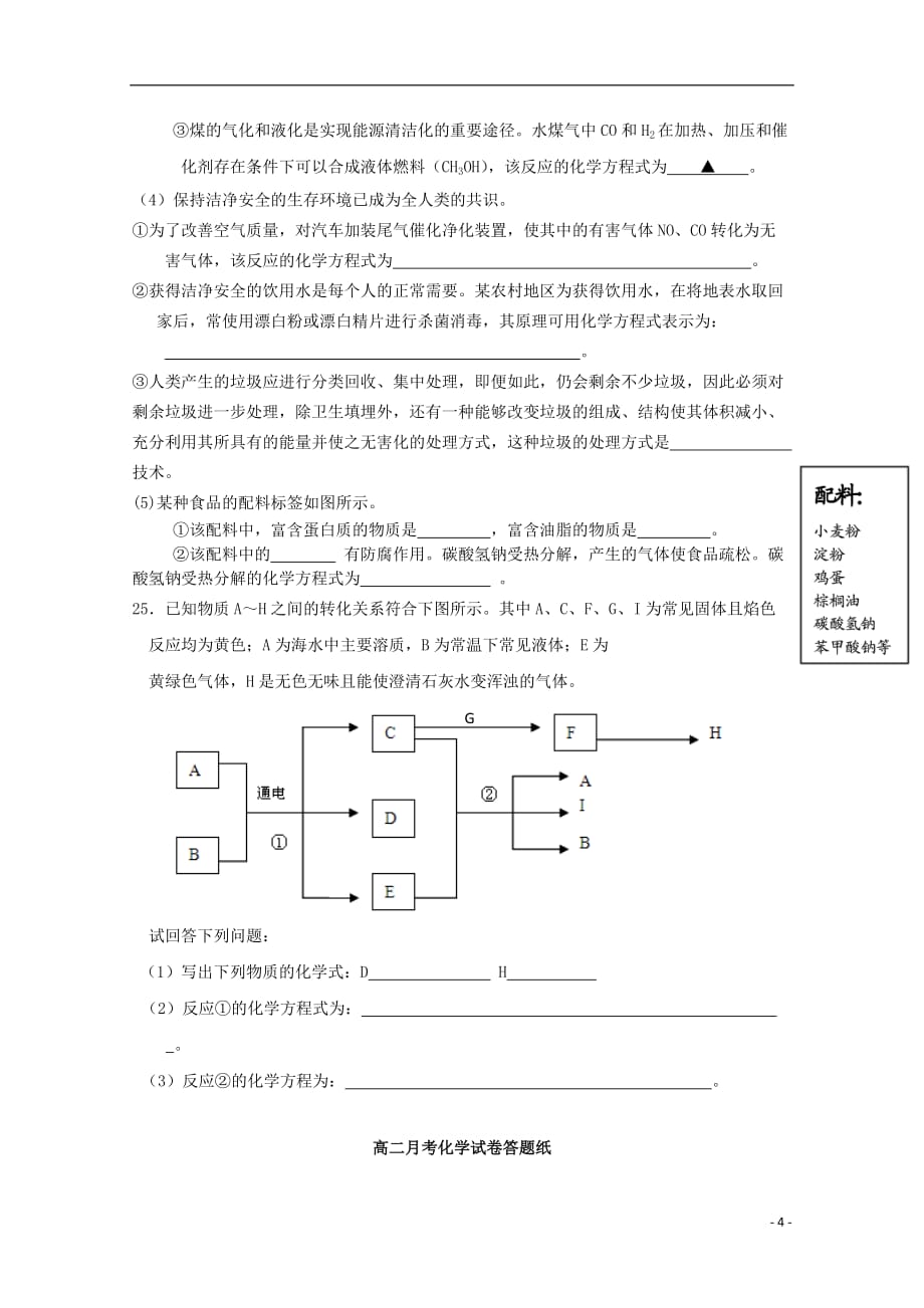 江苏省宿迁市沭阳县2017-2018学年高二化学上学期第一次月考试题（无答案）_第4页