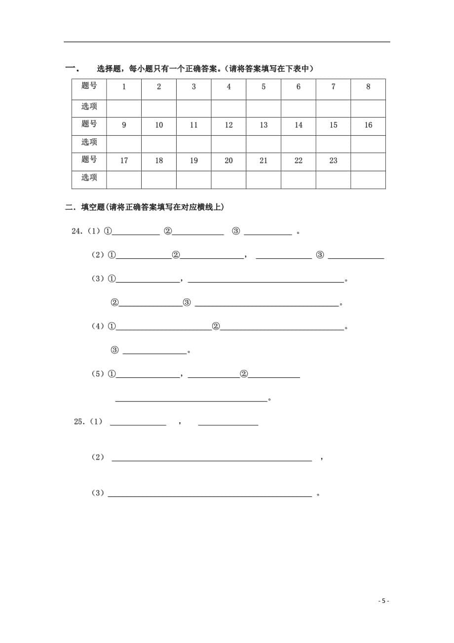 江苏省宿迁市沭阳县2017-2018学年高二化学上学期第一次月考试题（无答案）_第5页