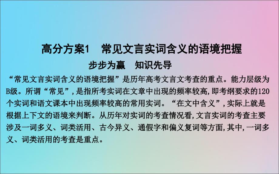 浙江专用2020届高三语文总复习复习专题十一高分方案1常见文言实词含义的语境把握课件_第1页