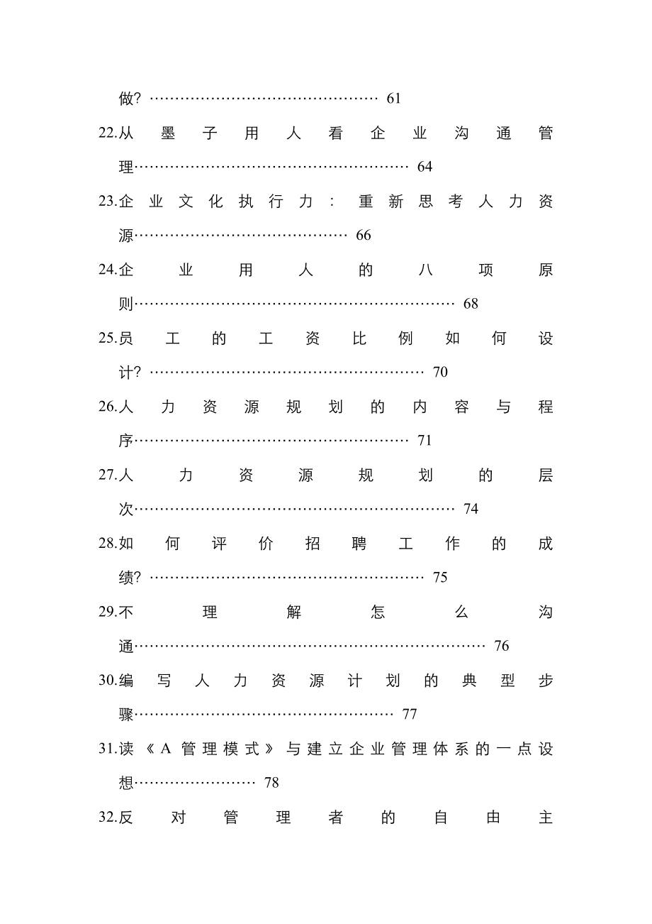 企业人力资源规划的层次.doc_第3页