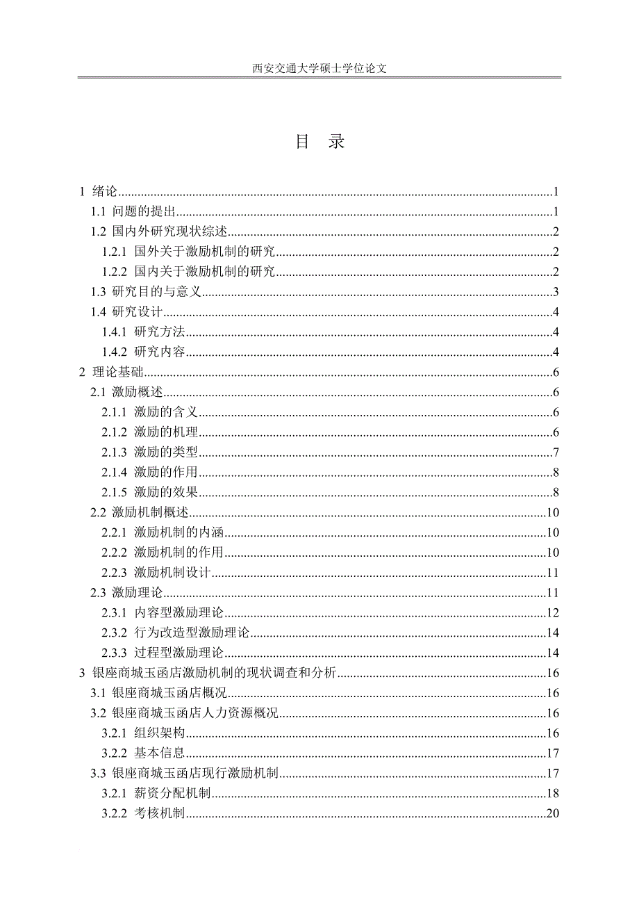 店员工激励机制研究.doc_第4页