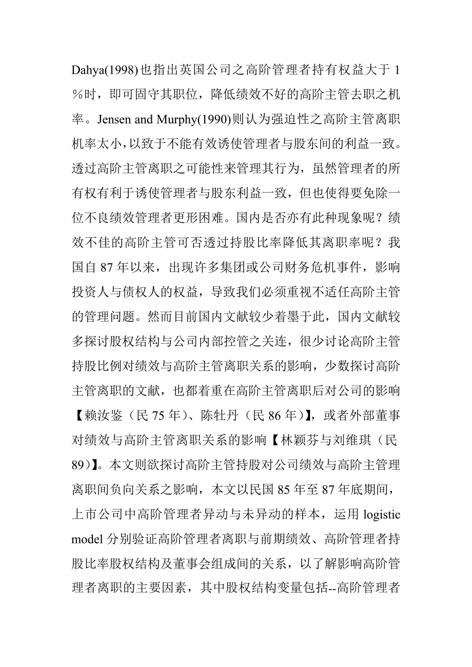 公司绩效与高层管理者离职原因研究.doc_第2页