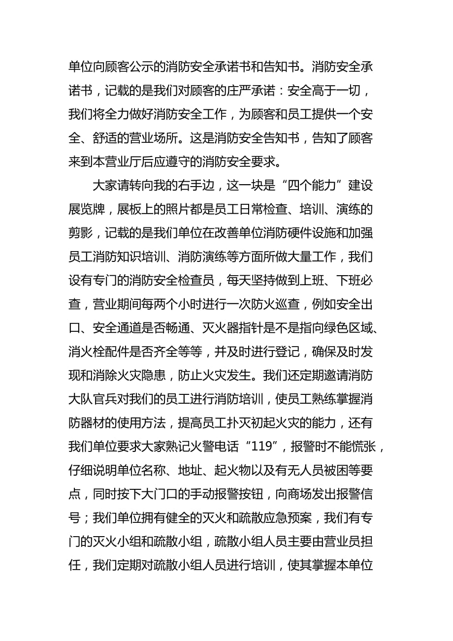 移动公司的现场解说词.doc_第2页