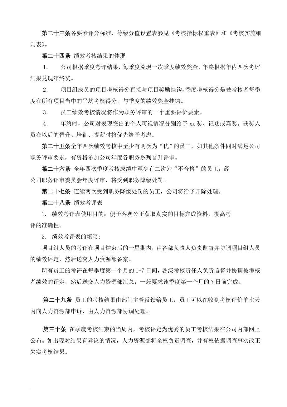 绩效考核的实施细则与评价.doc_第5页