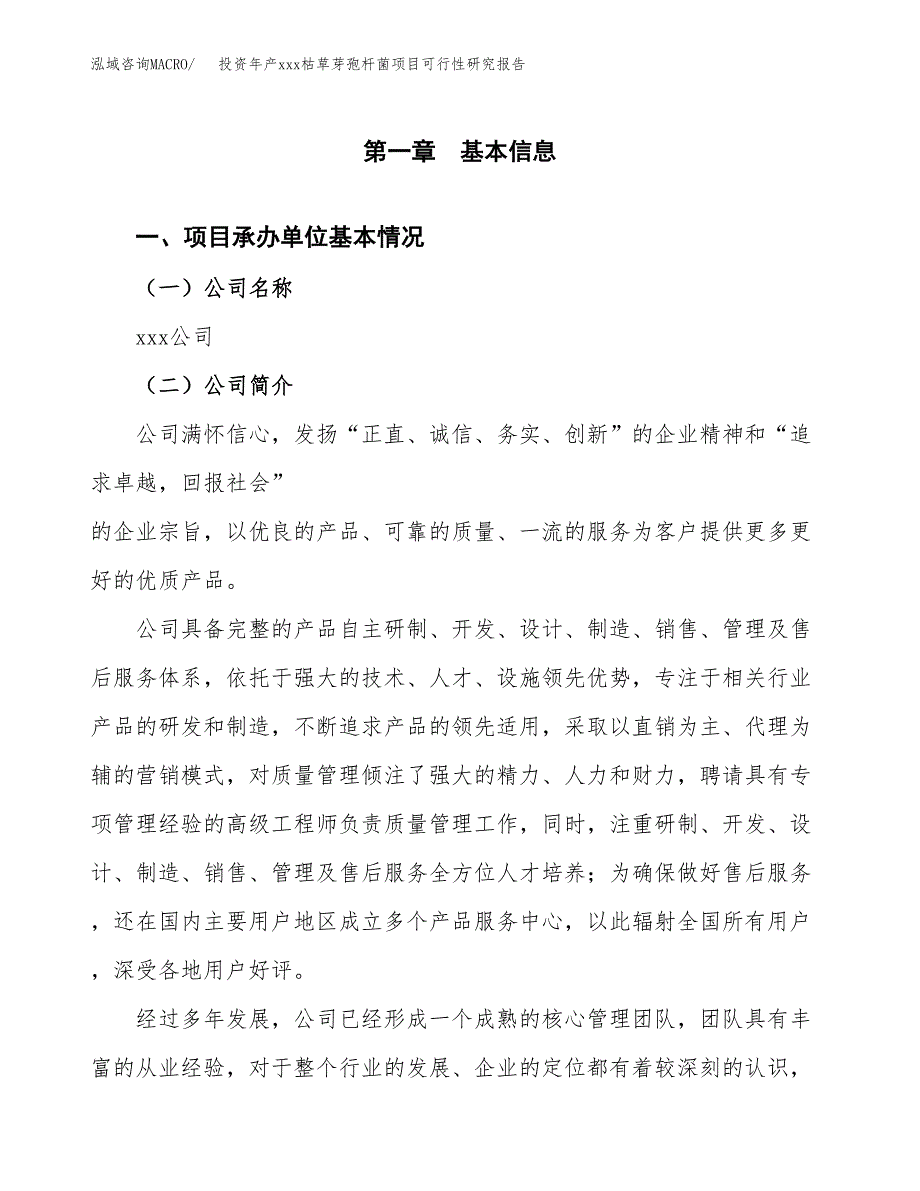 投资年产xxx枯草芽孢杆菌项目可行性研究报告_第4页