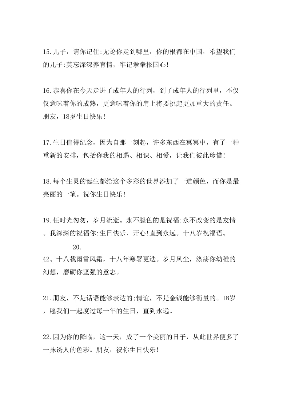 教师给的十八岁成人礼寄语_第3页