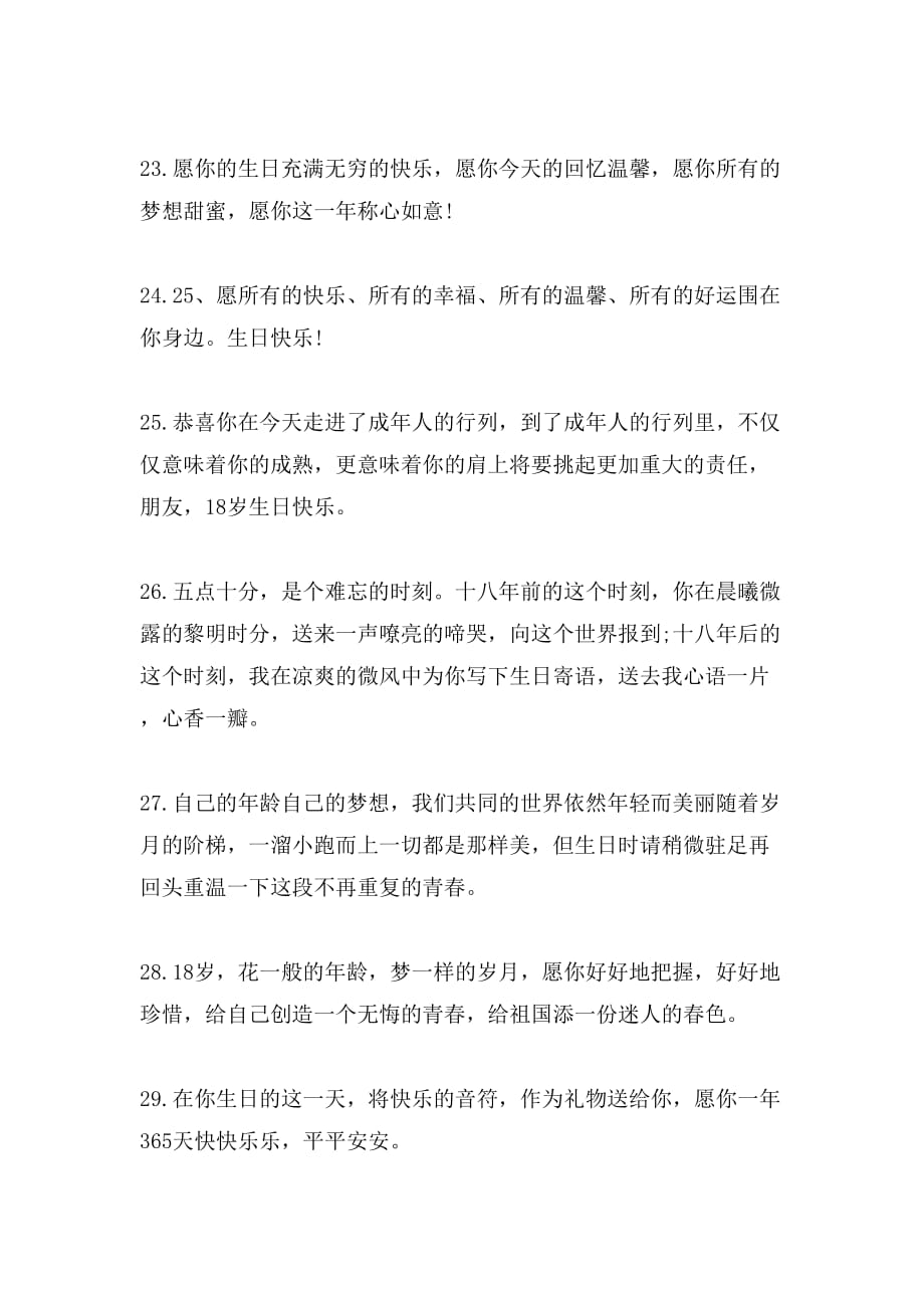 教师给的十八岁成人礼寄语_第4页