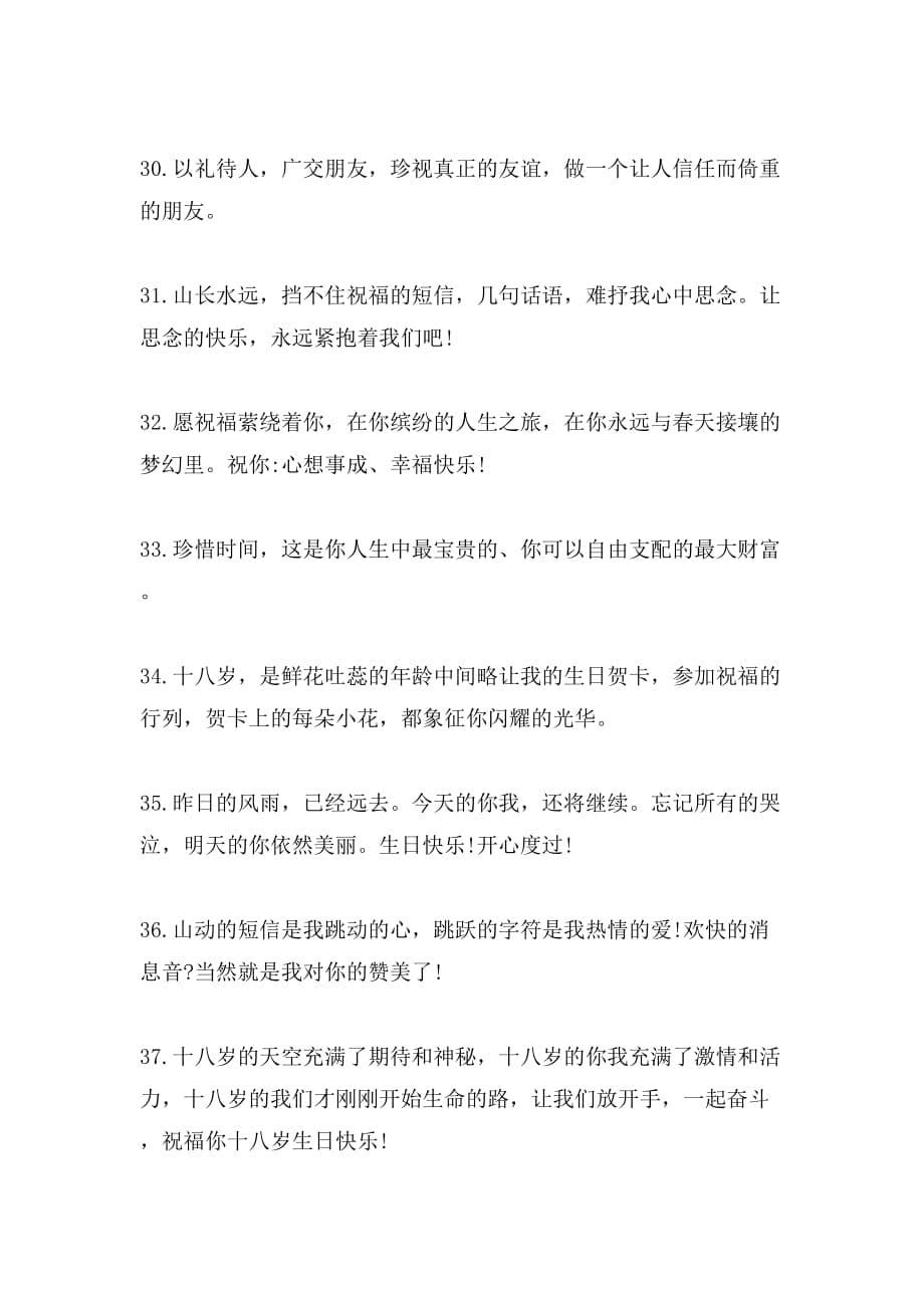 教师给的十八岁成人礼寄语_第5页