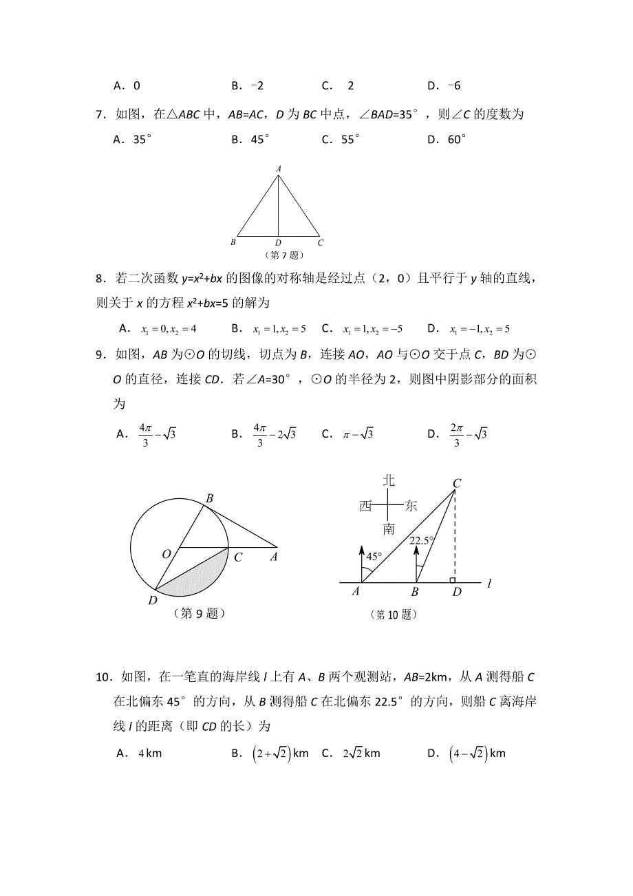 2015年江苏苏州中考数学试卷(含答案)_第2页