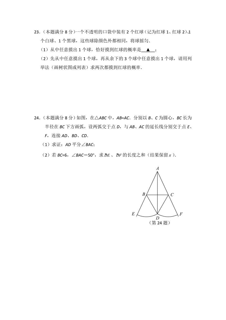 2015年江苏苏州中考数学试卷(含答案)_第5页