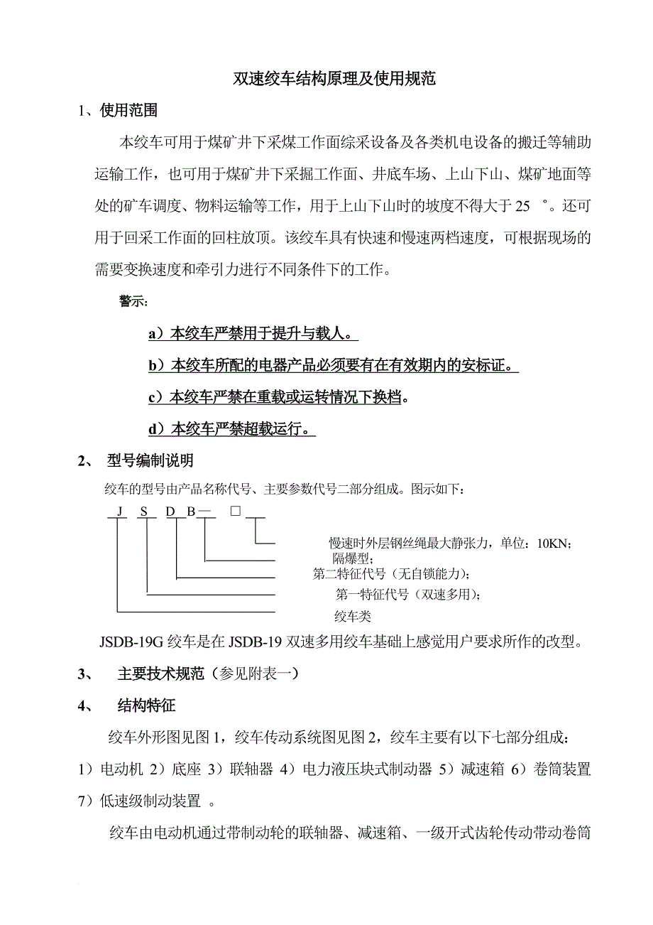 绞车司机上岗前培训讲义.doc_第3页