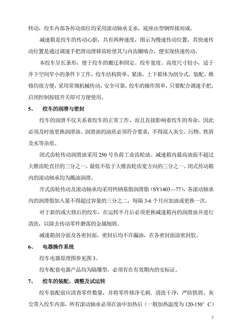 绞车司机上岗前培训讲义.doc_第4页