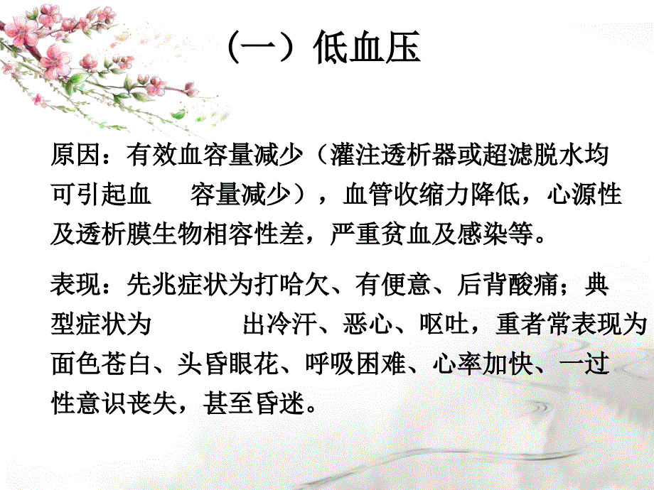 血液透析中常见并发症_第3页